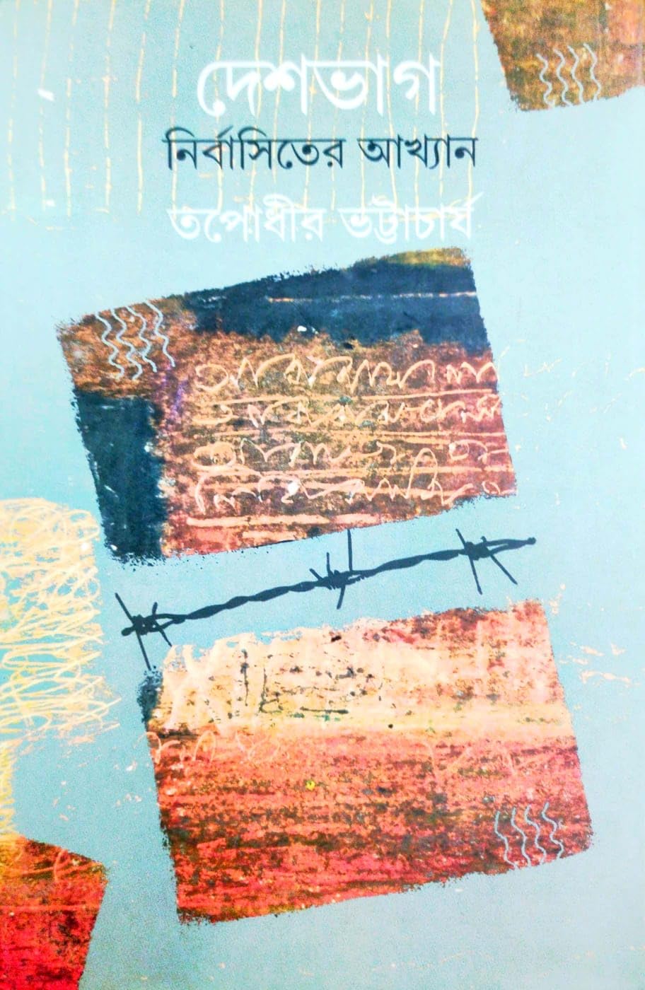Deshbhag Nirbasiter Akhyan (Bengali Version)