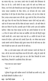 Ahooth ek jiddi ladka अहूठ (एक जिद्दी लड़का) - Retail Maharaj