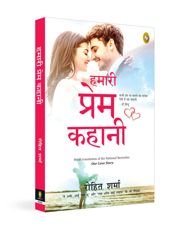 Hamari Prem Kahani (Fingerprint! Hindi) - Retail Maharaj