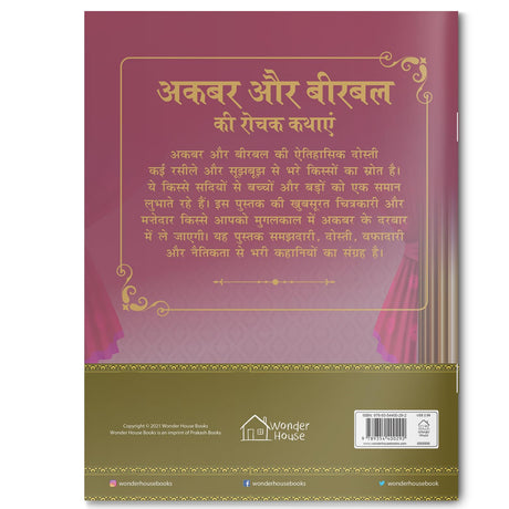 Akbar Aur Birbal Ki Rochak Kathayen - Volume 7: Illustrated Humorous Hindi Story Book For Kids - Retail Maharaj