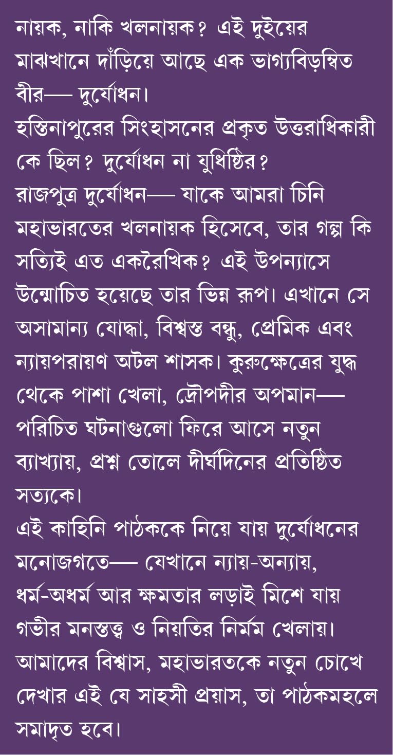 Duryodhan | Bengali Mythological Novel on Mahabharat | Bangla Classic Upanyas | Indian Mythology | Durjodhan - Retail Maharaj