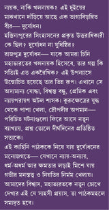 Duryodhan | Bengali Mythological Novel on Mahabharat | Bangla Classic Upanyas | Indian Mythology | Durjodhan - Retail Maharaj