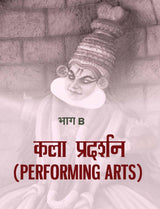 Bhartiya Kala Evam Sanskriti, 6e for UPSC 2026 | Indian Art and Culture (Hindi) | Colourful book | 400+ Solved PYQs (2013-2025) | 500+ Practice Questions | 50+ Author Videos - Retail Maharaj