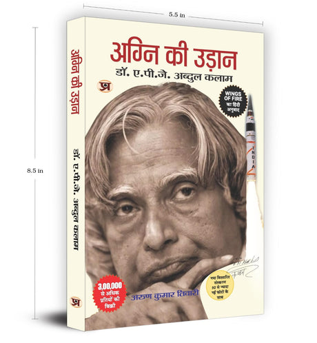 Wings of Fire: Agni Ki Udaan | An Autobiography of Missile Man Dr. APJ Abdul Kalam — Book in Hindi - Retail Maharaj