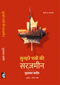 Sunhare Patton Ki Sarzameen - Retail Maharaj
