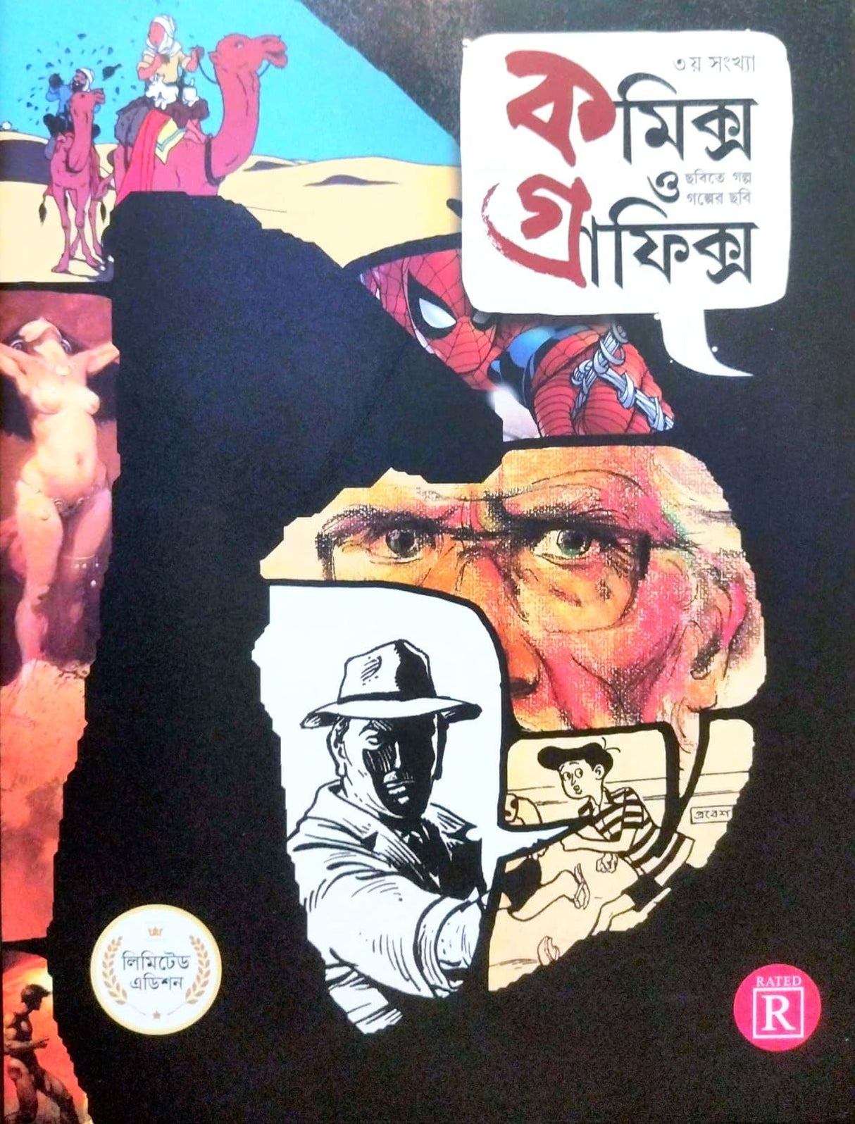Comics O Graphics [3rd Sonkhya] (Bengali Version)