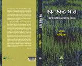 Ek Akar Ghas -- एक एकड़ घास