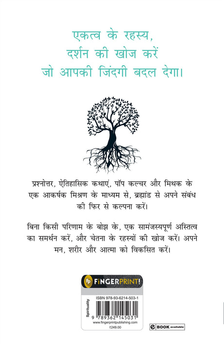 Jeevan Ka Uddeshya (The Purpose of Life) (Hindi) - Retail Maharaj