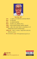 Nibahe Parat Hai [Paperback] Shankar Singh Darshan