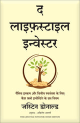 The Lifestyle Investor (Hindi) - Retail Maharaj