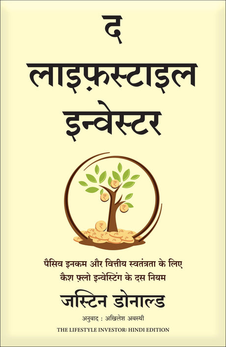 The Lifestyle Investor (Hindi) - Retail Maharaj