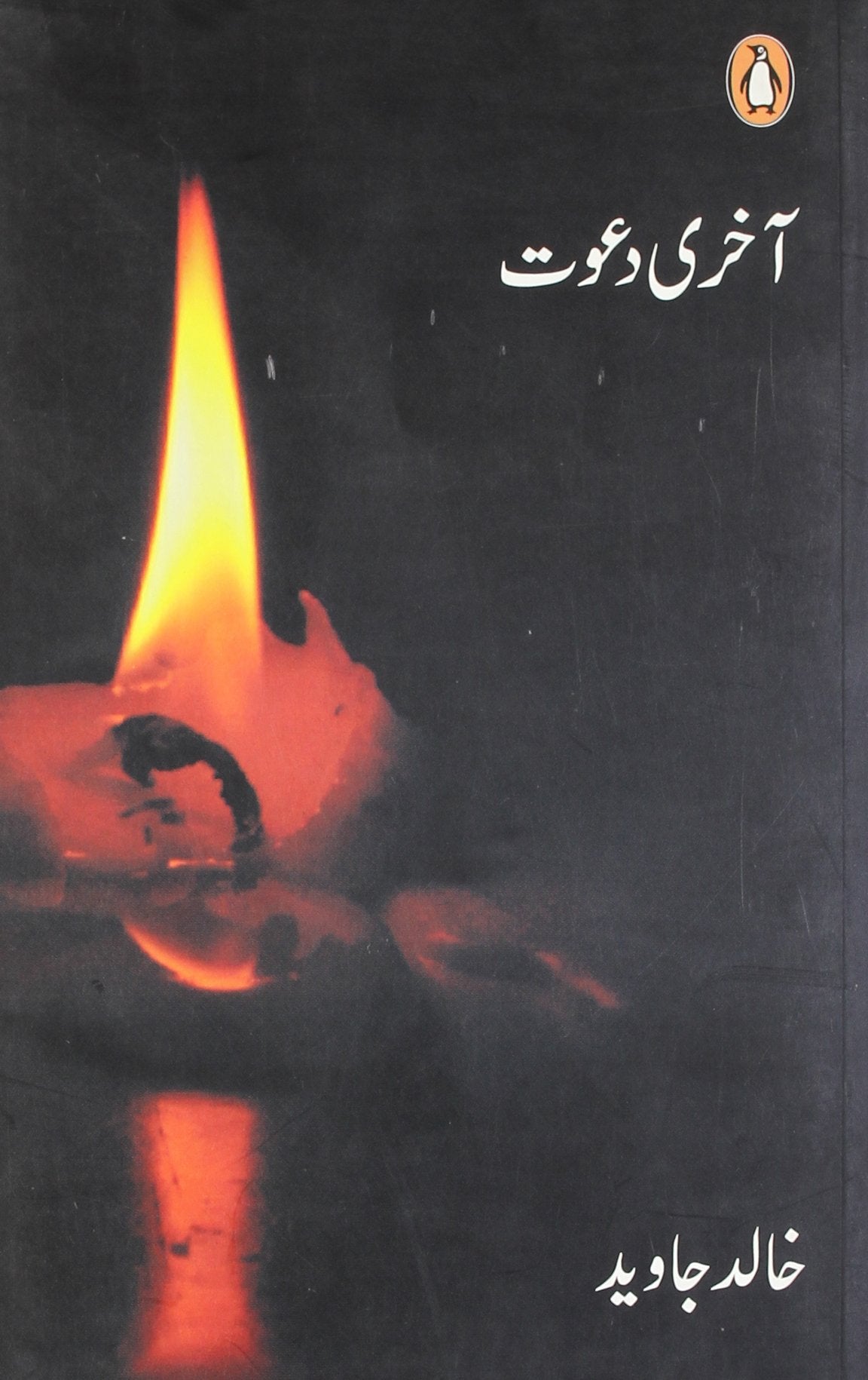 Akhri Dawat (Urdu) - Retail Maharaj