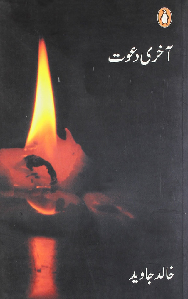 Akhri Dawat (Urdu) - Retail Maharaj