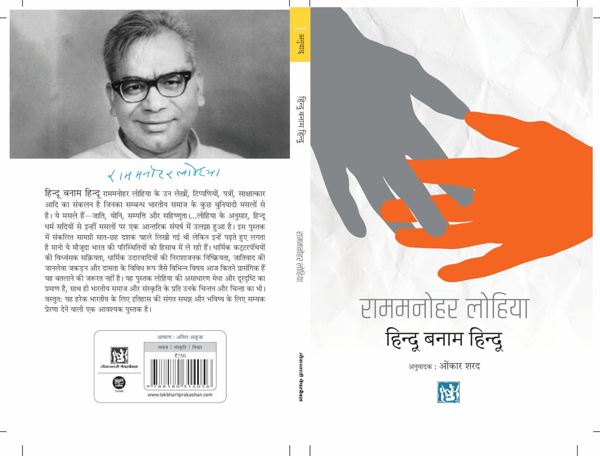 Hindu Banam Hindu | हिन्दू बनाम हिन्दू