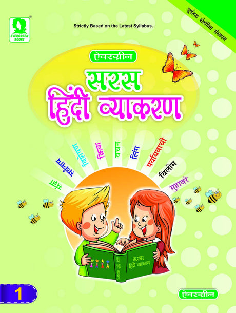 Evergreen Saras Hindi Vyakaran : Class 1 - Retail Maharaj