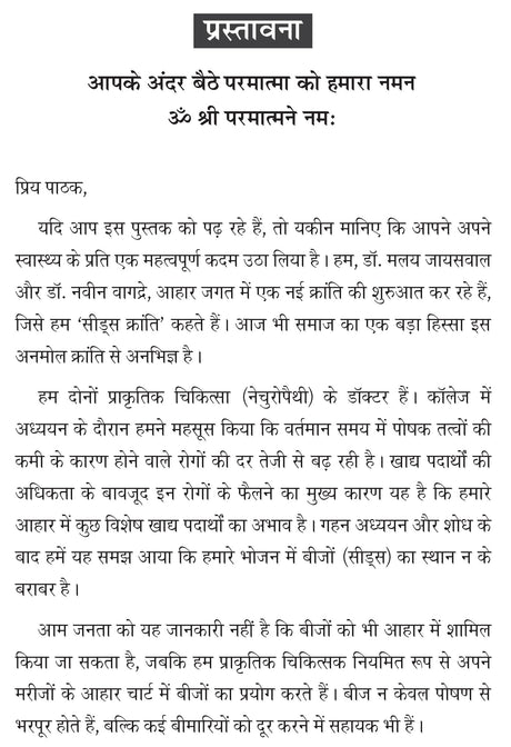 Seeds: Sehat aur Jeevan ka Sangam (सीड्स - सेहत और जीवन का संगम) - Retail Maharaj