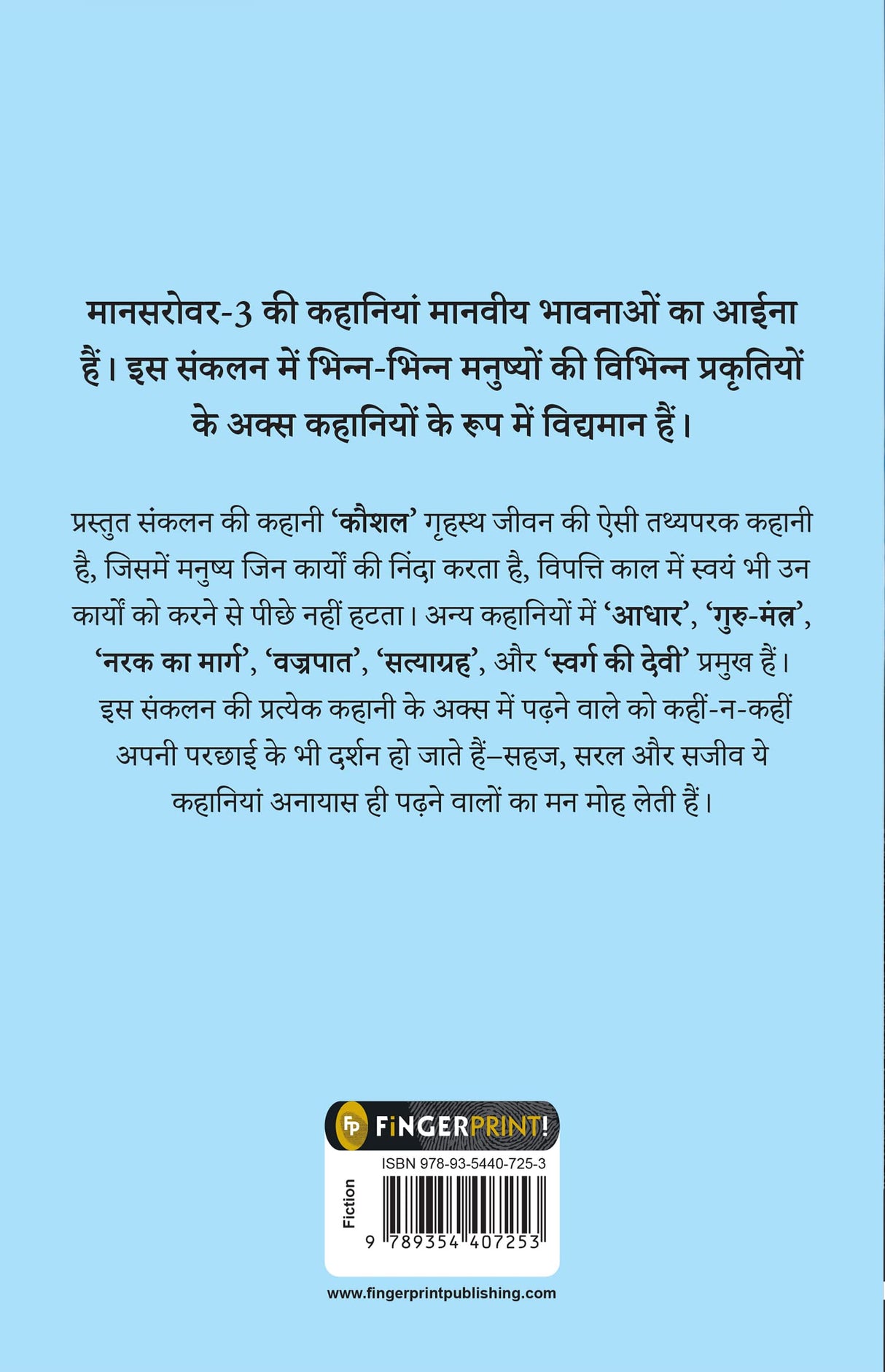 Mansarovar (Part 3) (Hindi) - Retail Maharaj