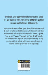 Mansarovar (Part 3) (Hindi) - Retail Maharaj