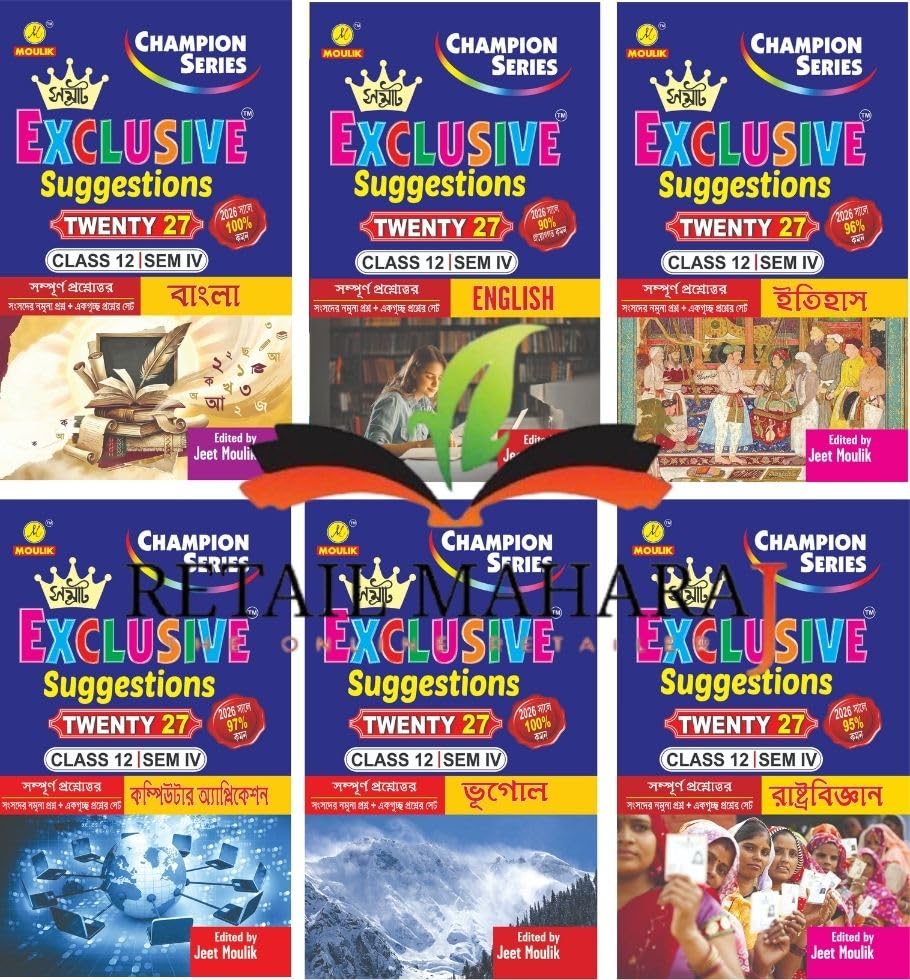 4th Semester Class 12 Samrat Exclusive Suggestion- Bengali, English, History, Computer, Geography and Political Science (6 Books Set)