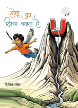 Holu ka Dimag Chalata Hai | होलू का दिमाग चलता है
