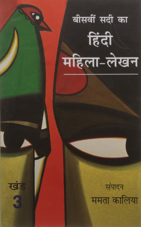 Beesvin Sadi Ka Hindi Mahila Lekhan Khand-3 Hindi PB....Kaliya M - Retail Maharaj