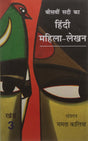 Beesvin Sadi Ka Hindi Mahila Lekhan Khand-3 Hindi PB....Kaliya M - Retail Maharaj