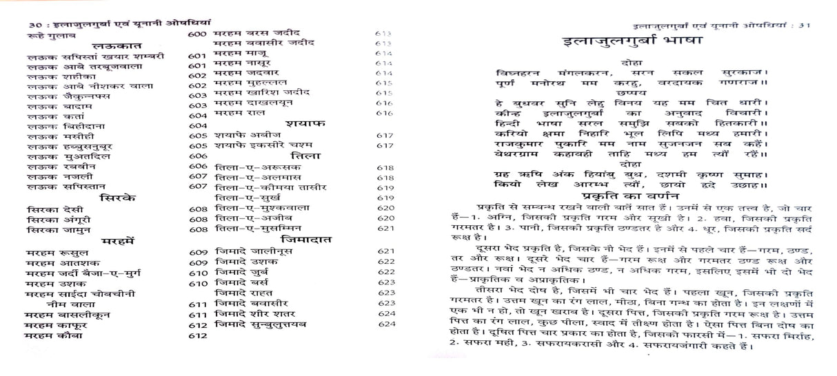 Ilajulgurba Evam Unani Aushadiya - Retail Maharaj