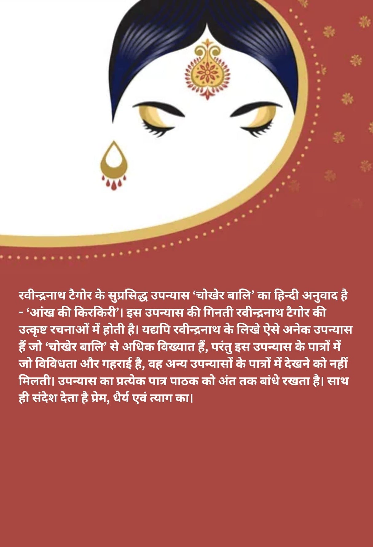 Aankh Ki Kirkiri : Unabridged Classic Edition - Retail Maharaj