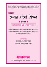 Major Bangla Sikkhak Semester-VII C.U (Bengali Version)