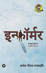 Informer | इनफॉर्मर