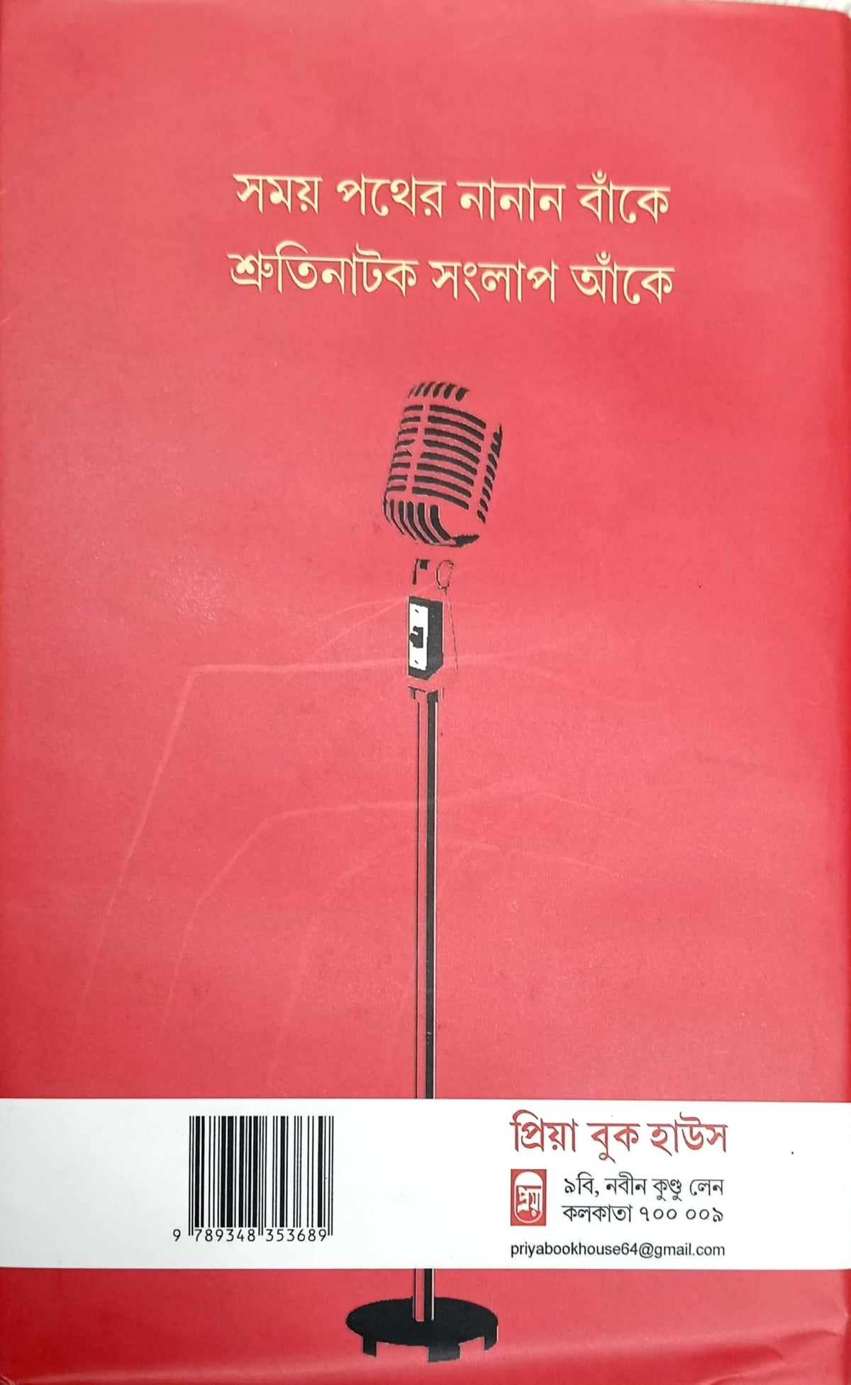 Shrutinataker 7 Kahon (Bengali Version)