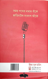 Shrutinataker 7 Kahon (Bengali Version)