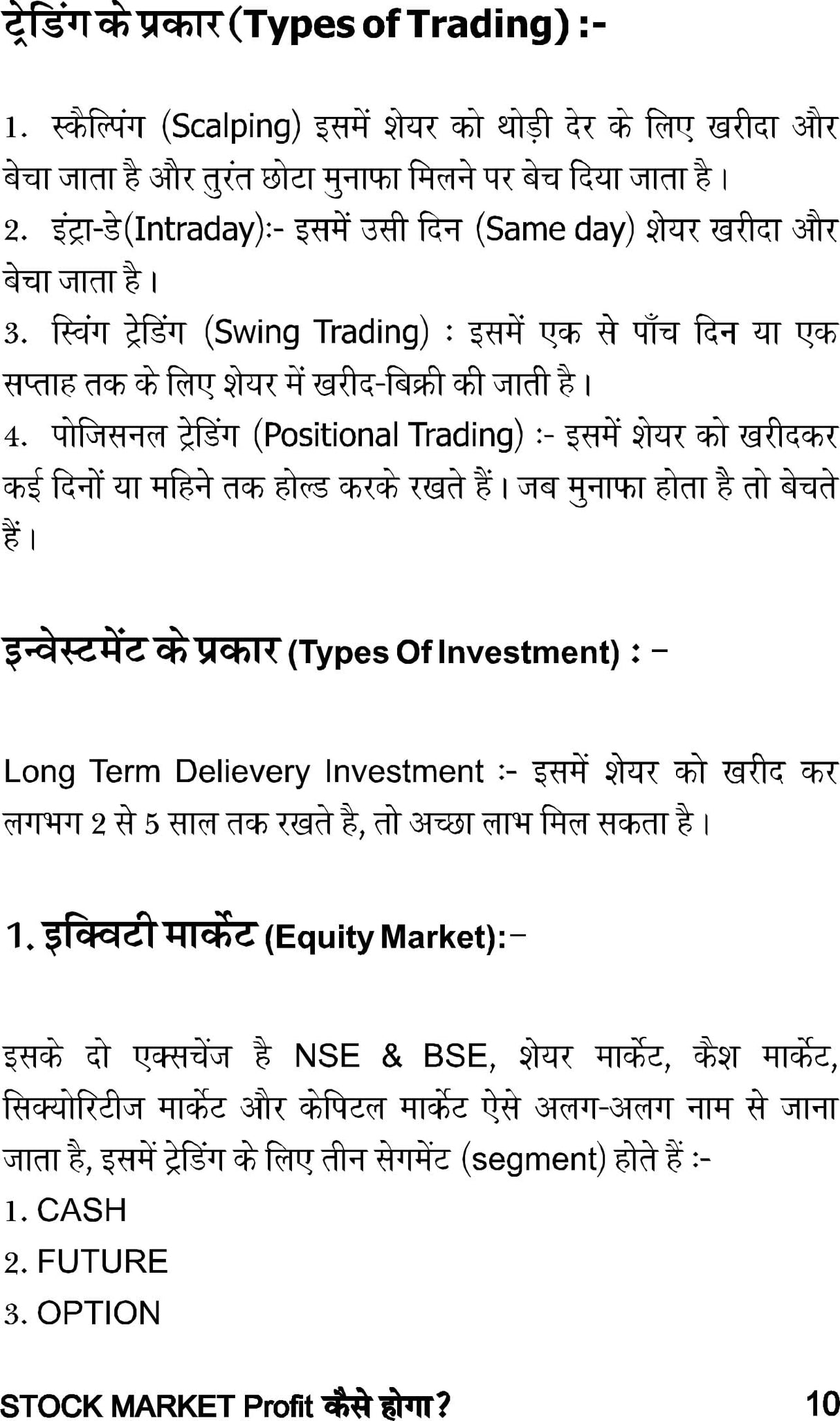 STOCK MARKET PROFIT KAISE HOGA - Retail Maharaj