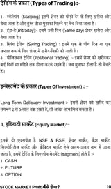 STOCK MARKET PROFIT KAISE HOGA - Retail Maharaj