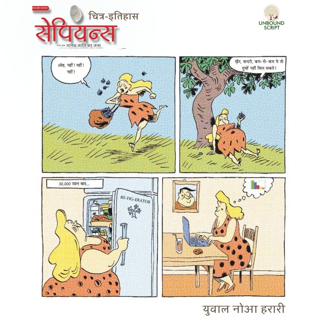 Sapiens A Graphic History, Maanav Jaati ka Janam Volume -1 in Hindi