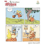 Sapiens A Graphic History, Maanav Jaati ka Janam Volume -1 in Hindi