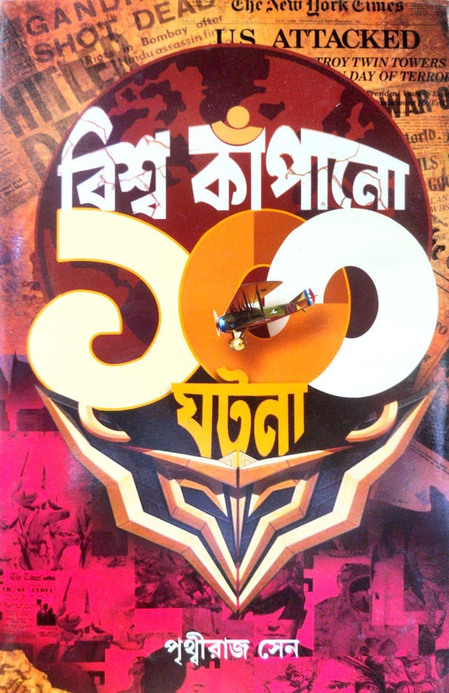 Biswa Kapano 100 Ghatana (Bengali Version)
