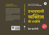 Prabhavshali Vyaktitav Ki Tarkeeben By Dale Carnegie