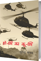 हो-चि का कु-चि : Ho-chi ka Ku-Chi - Retail Maharaj