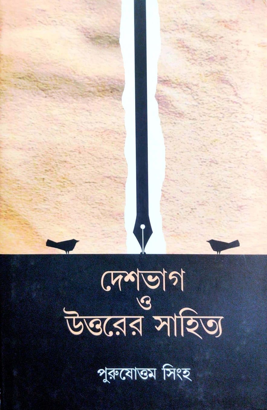 Deshbhag O Uttarer Sahitya (Bengali Version)