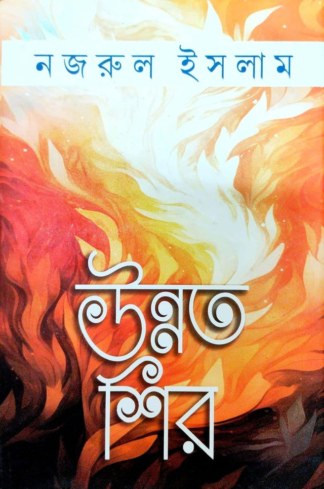 Unnata Shir (Bengali Version)