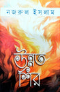 Unnata Shir (Bengali Version)