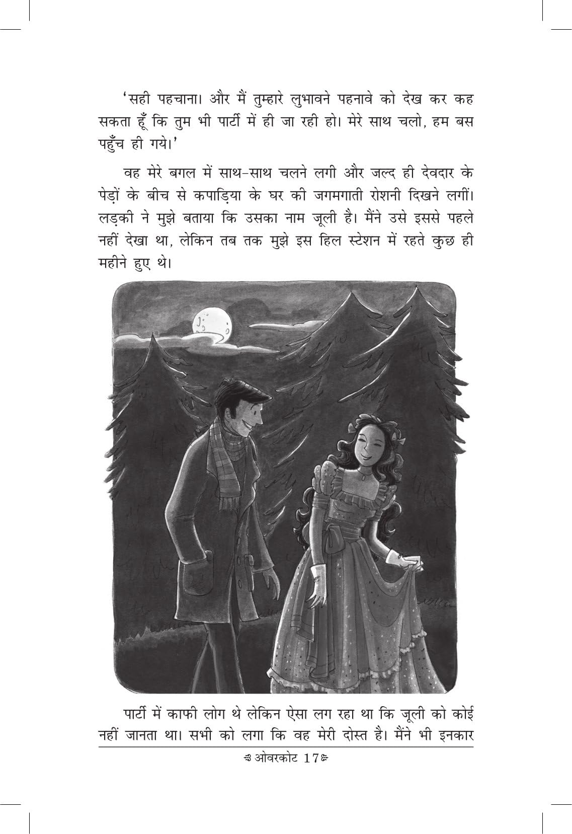 Swagat Hai Bhaali Ataamo