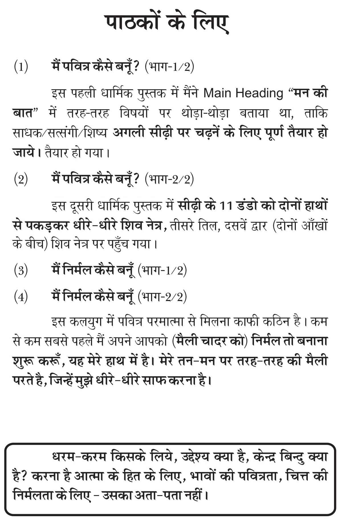 MAIN NIRMAL KAISE BANU ? मैं निर्मल कैसे बनूँ (भाग-1/2) - Retail Maharaj