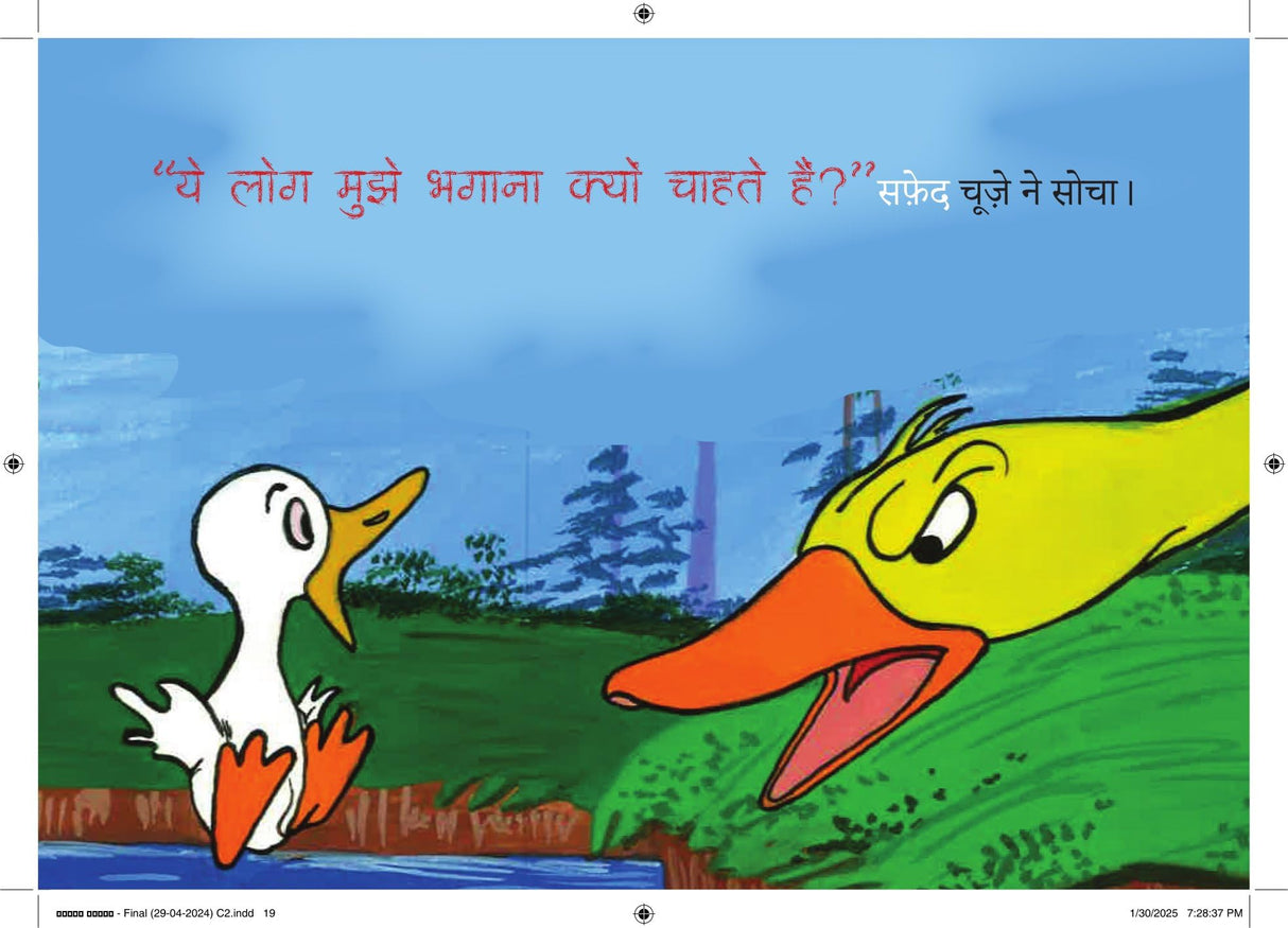 Batakh Ka Anokha Baccha