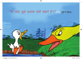Batakh Ka Anokha Baccha