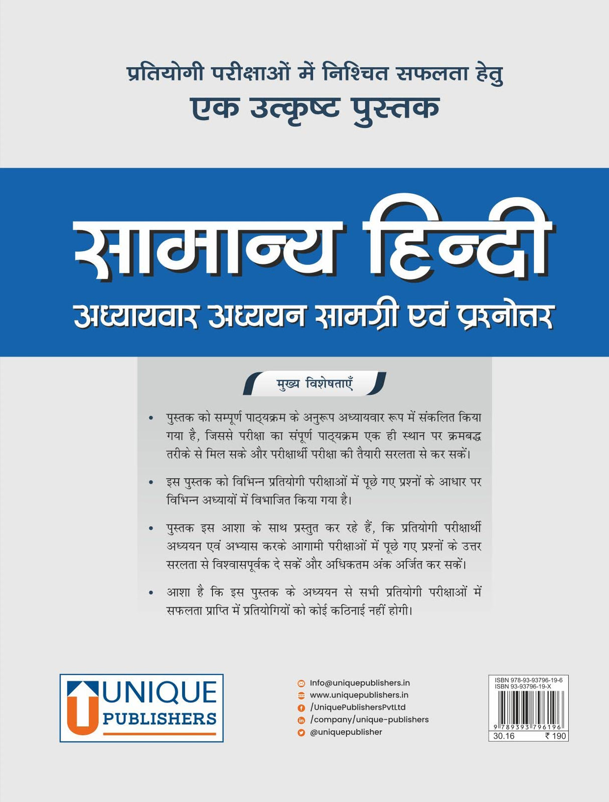 Samanya Hindi - Retail Maharaj