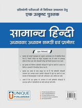 Samanya Hindi - Retail Maharaj
