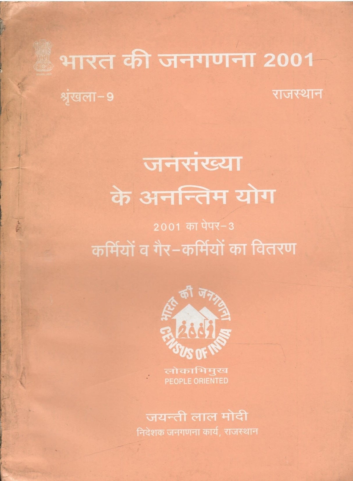Census of India 2001 - Rajasthan - Paper 3 of 2001(Hindi) भारत की जनगणना 2001 - राजस्थान - जनसंख्या के अंतिम योग - कर्मियों व गैर-कर्मियों का वितरण