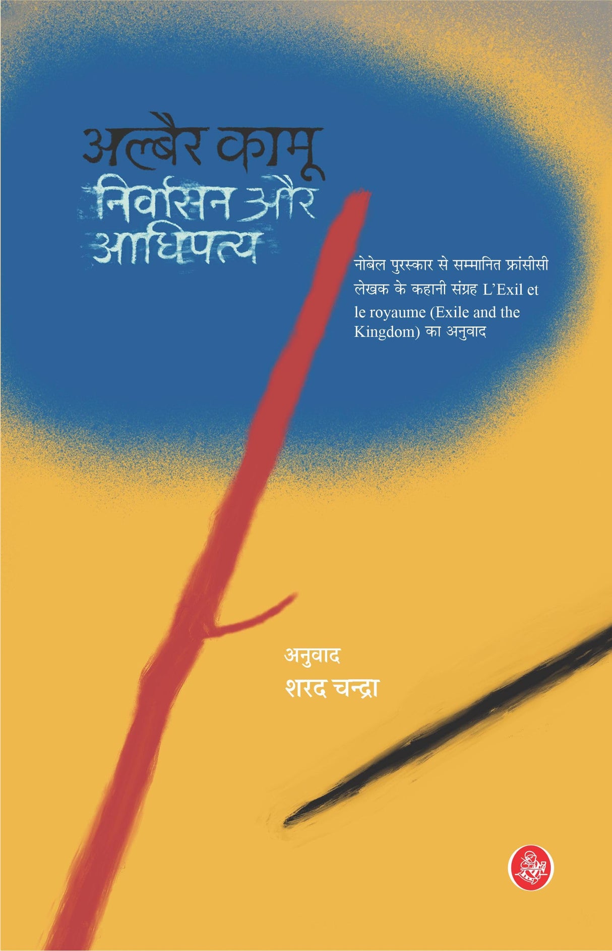 Nirvasan Aur Aadhipatya